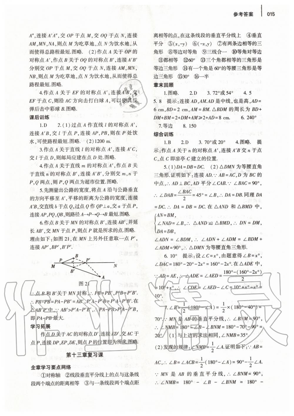 2019年基础训练八年级数学上册人教版河南专版大象出版社 第15页
