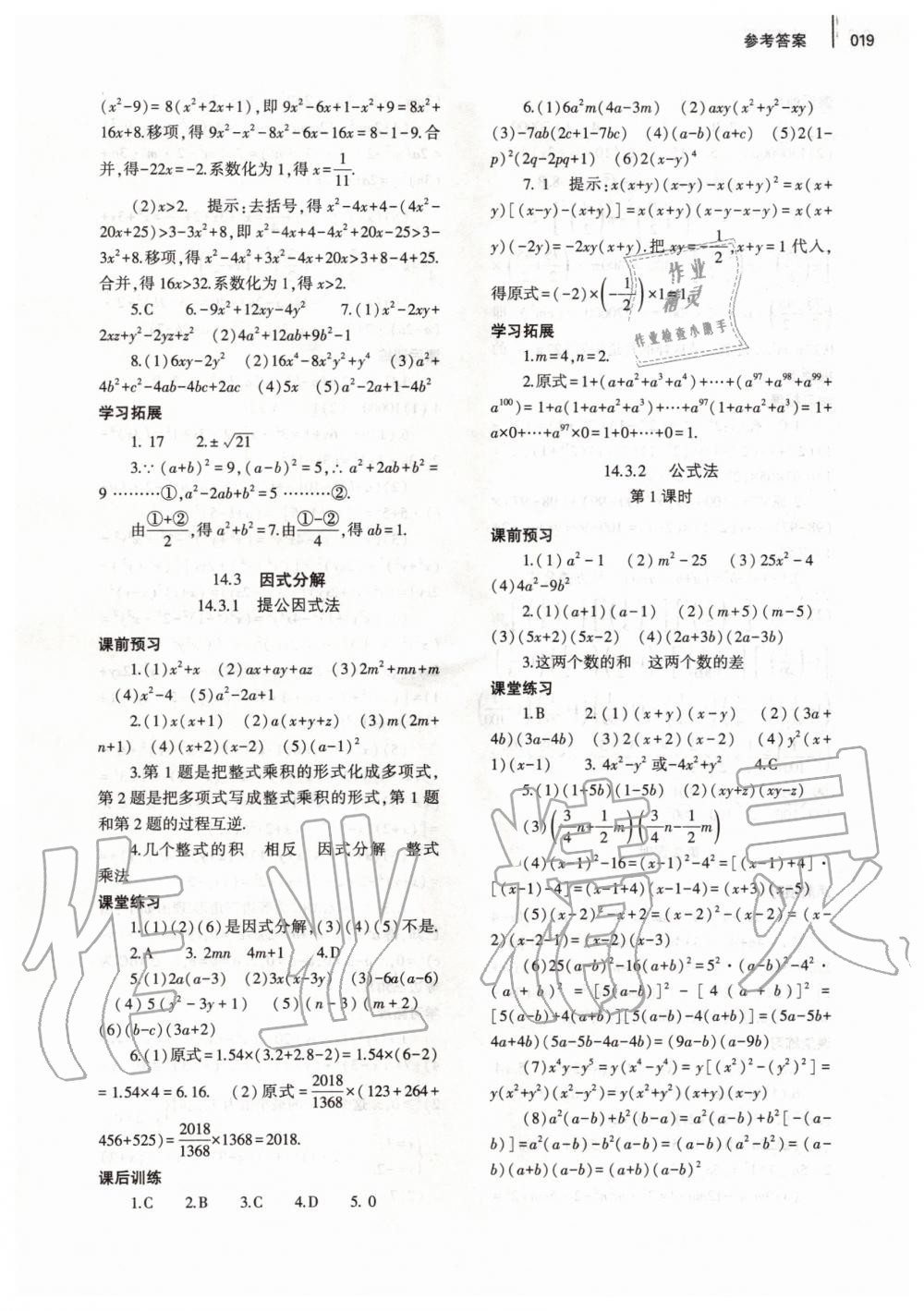 2019年基础训练八年级数学上册人教版河南专版大象出版社 第19页
