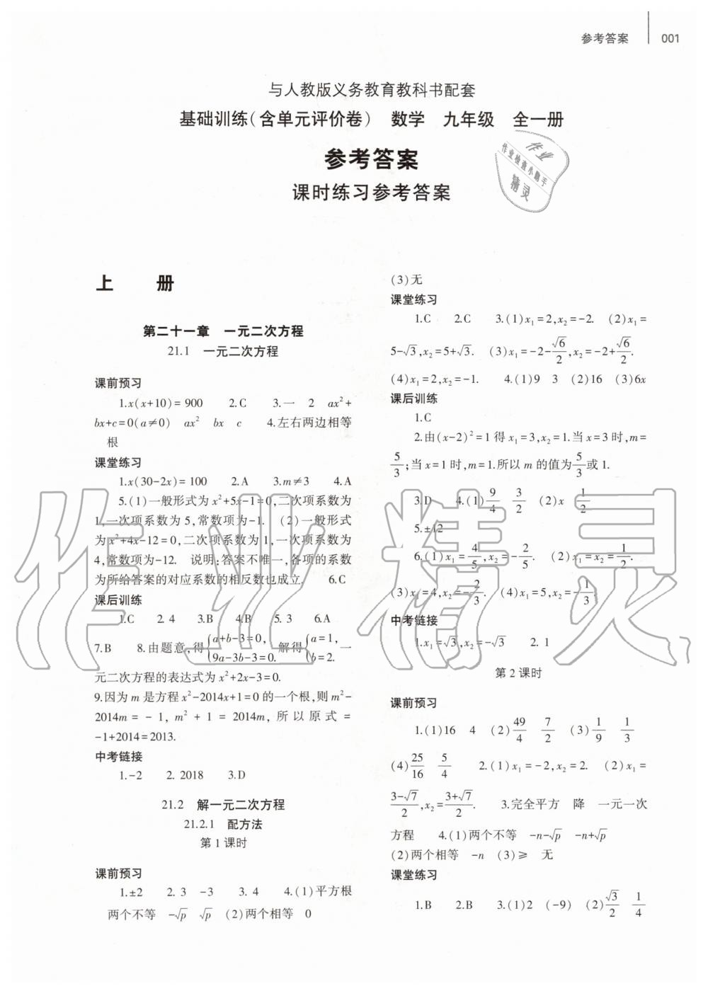 2019年基础训练九年级数学全一册人教版大象出版社 第1页