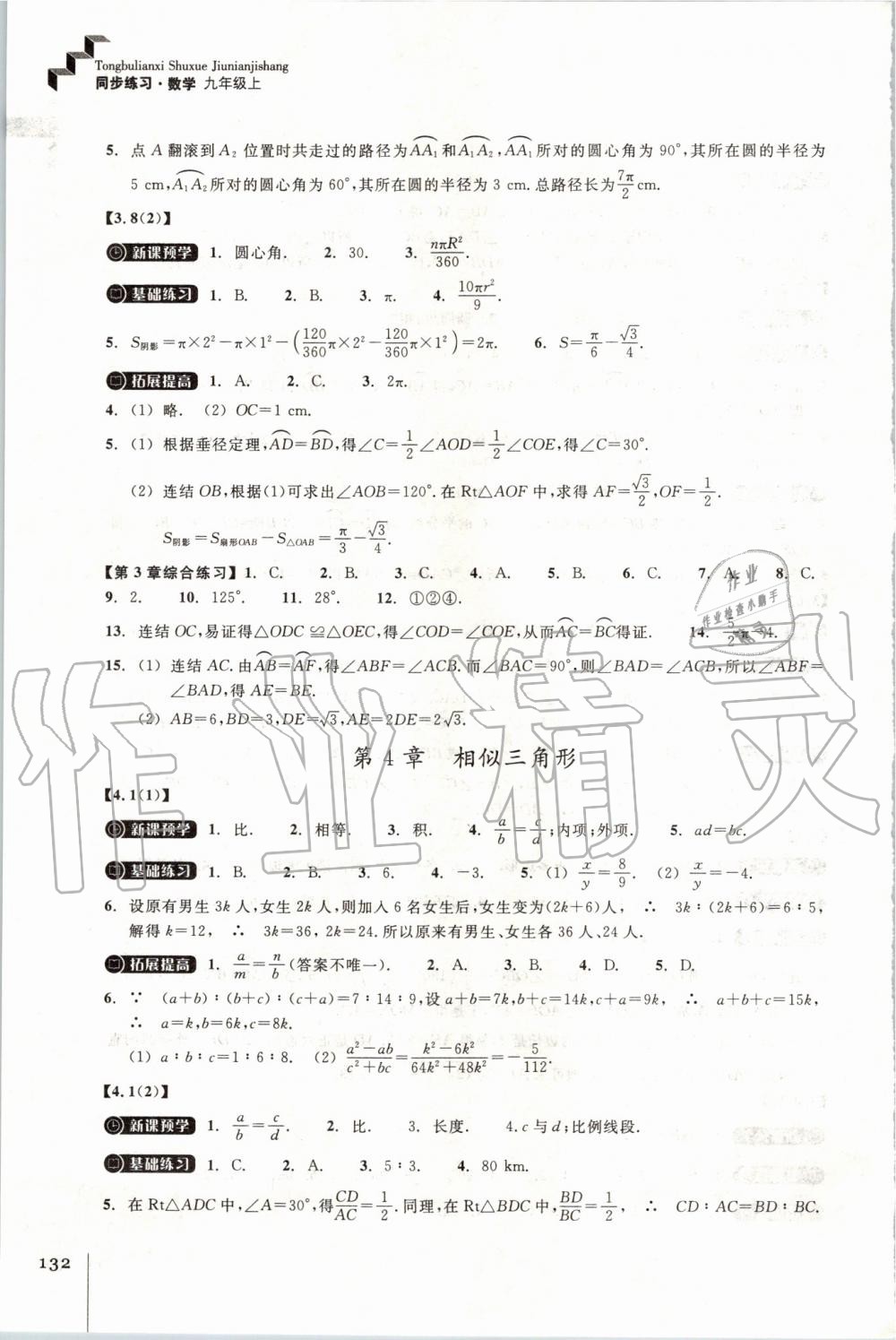 2019年同步練習(xí)九年級(jí)數(shù)學(xué)上冊浙教版浙江教育出版社 第14頁