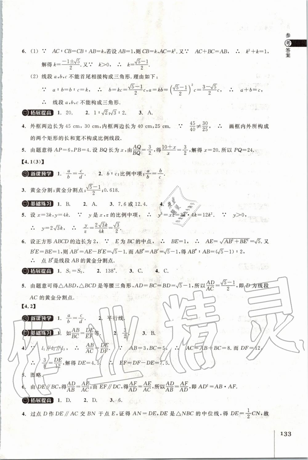 2019年同步練習九年級數(shù)學上冊浙教版浙江教育出版社 第15頁