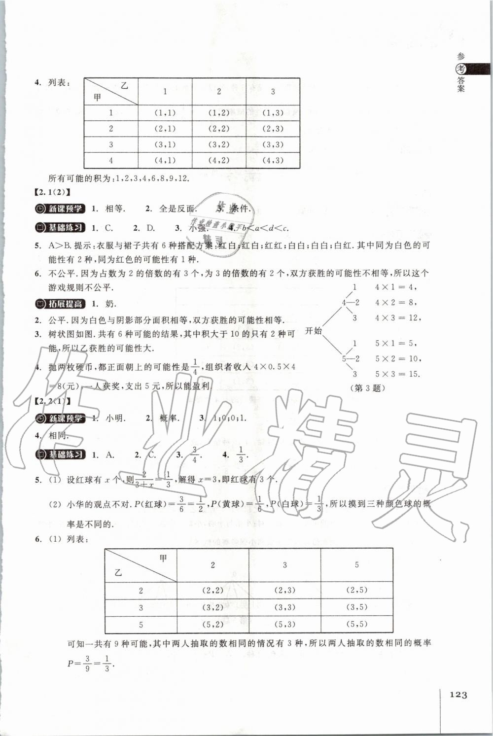 2019年同步練習(xí)九年級(jí)數(shù)學(xué)上冊(cè)浙教版浙江教育出版社 第5頁