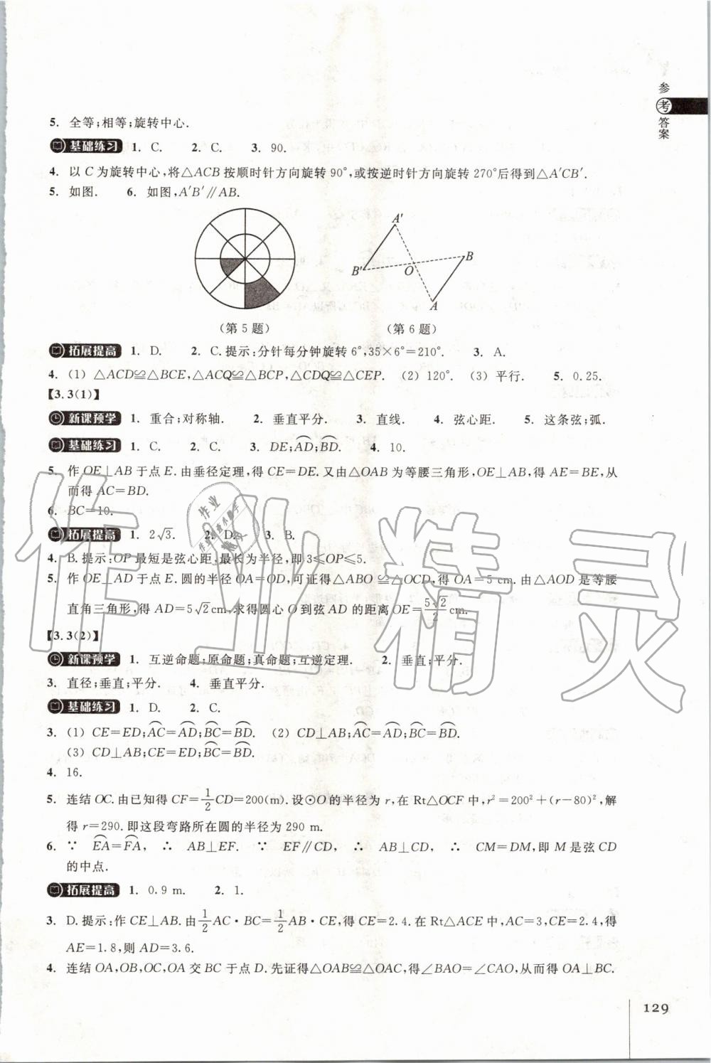 2019年同步練習(xí)九年級數(shù)學(xué)上冊浙教版浙江教育出版社 第11頁