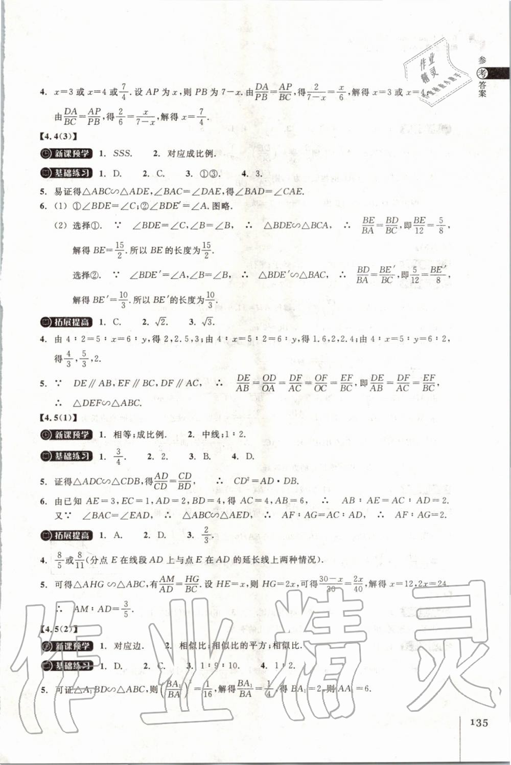 2019年同步練習(xí)九年級數(shù)學(xué)上冊浙教版浙江教育出版社 第17頁