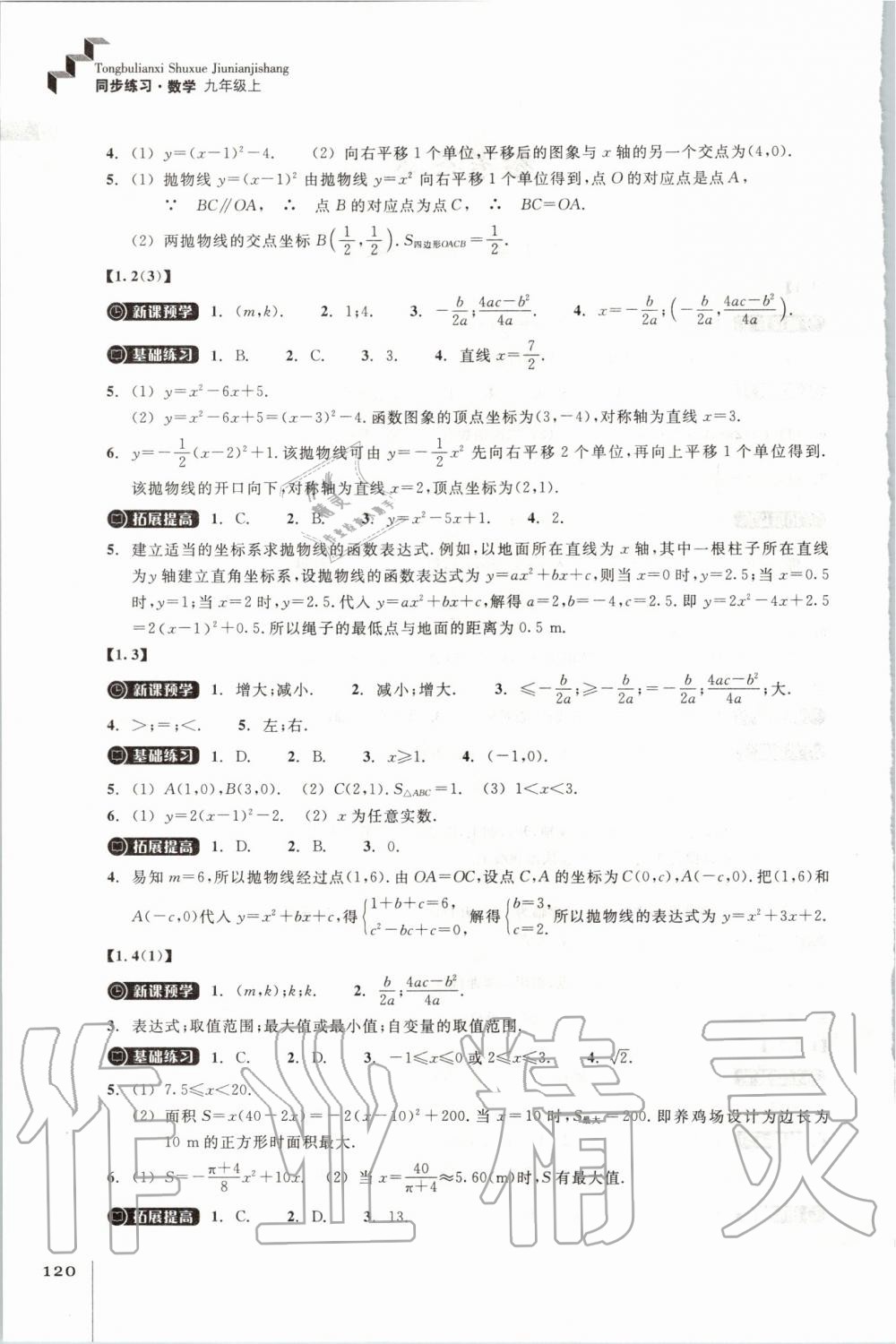 2019年同步練習(xí)九年級(jí)數(shù)學(xué)上冊(cè)浙教版浙江教育出版社 第2頁(yè)