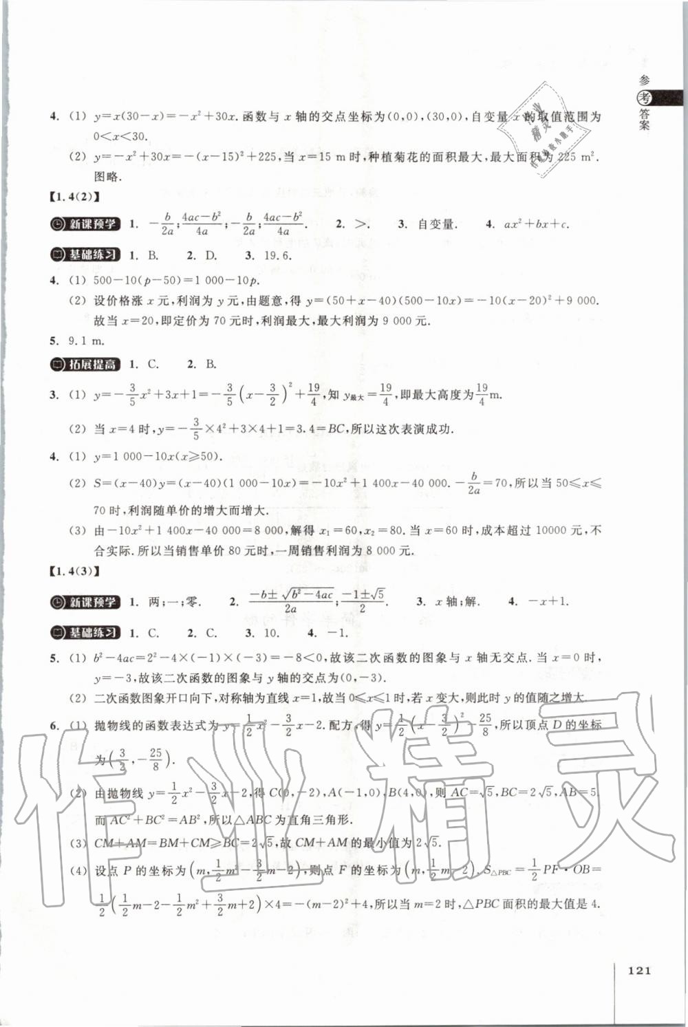 2019年同步練習(xí)九年級(jí)數(shù)學(xué)上冊(cè)浙教版浙江教育出版社 第3頁(yè)