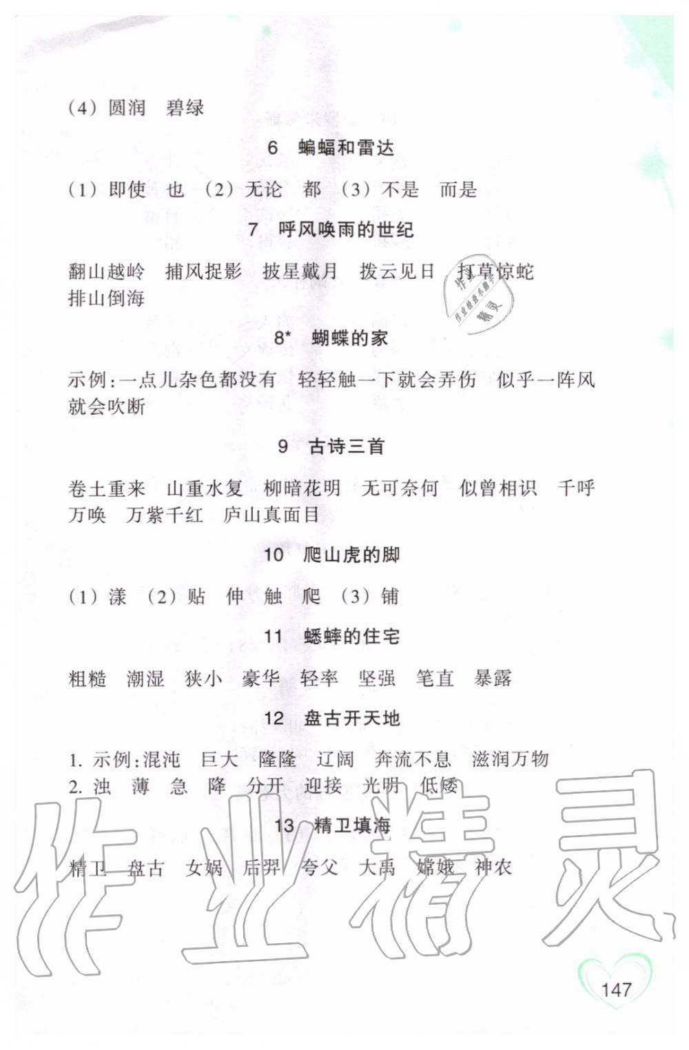 2019年小学语文词语手册浙江教育出版社四年级语文上册人教版双色版 第2页