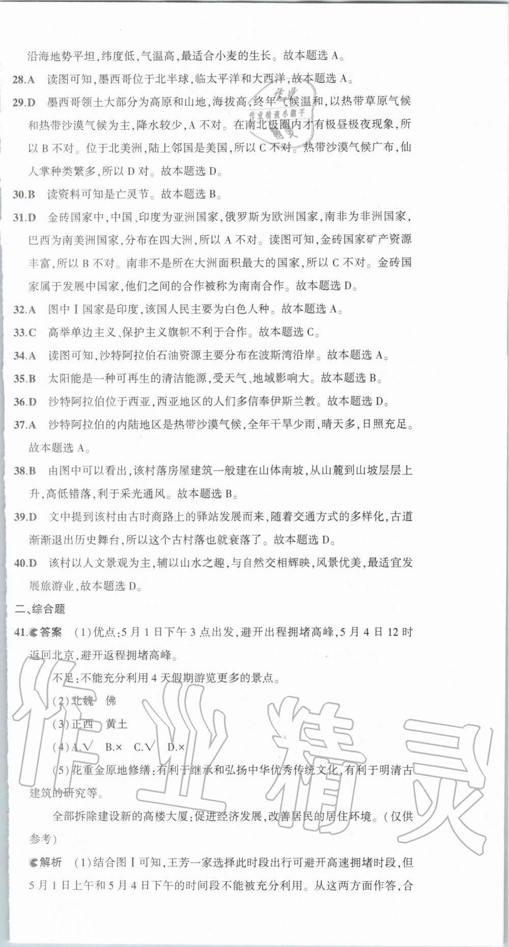 2019年5年中考3年模擬中考地理北京專用 第30頁