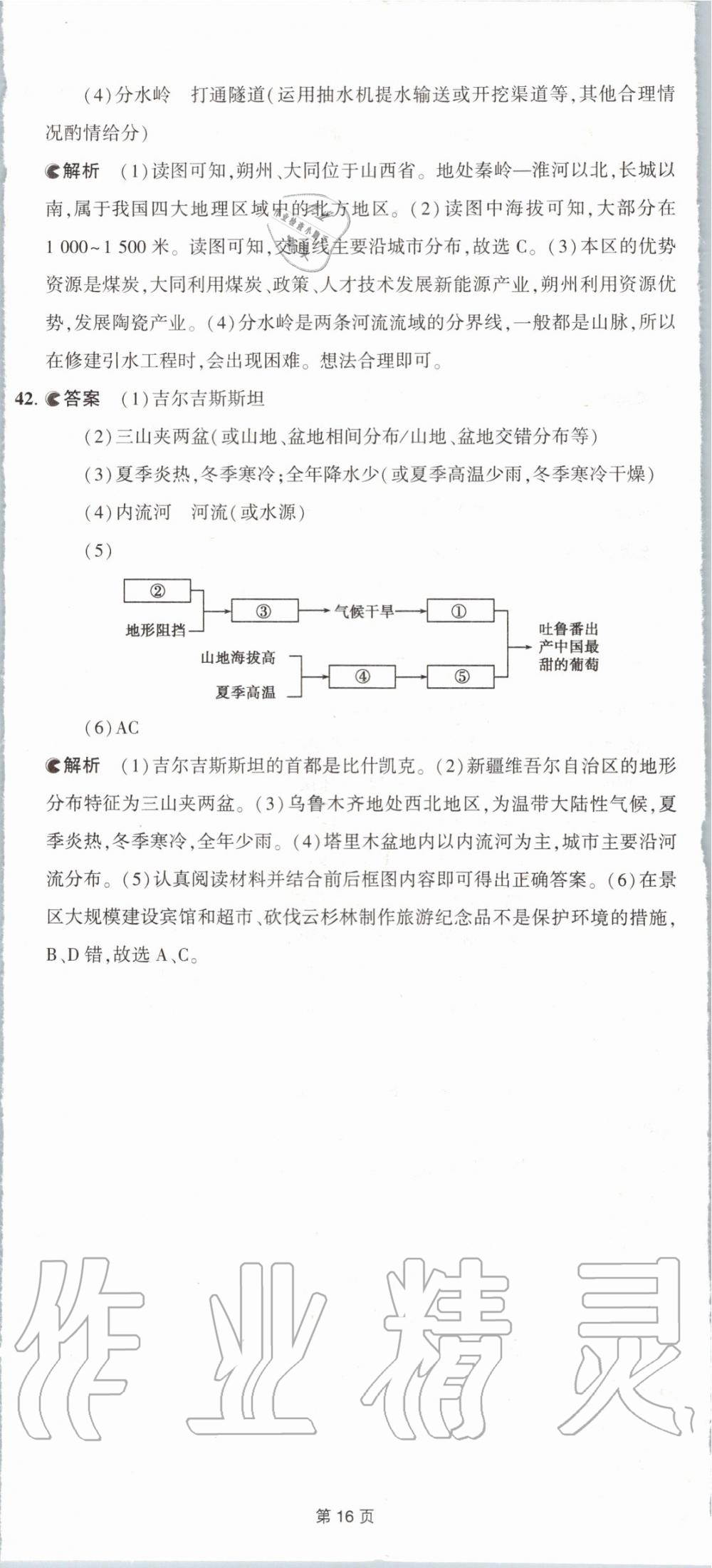 2019年5年中考3年模擬中考地理北京專用 第35頁