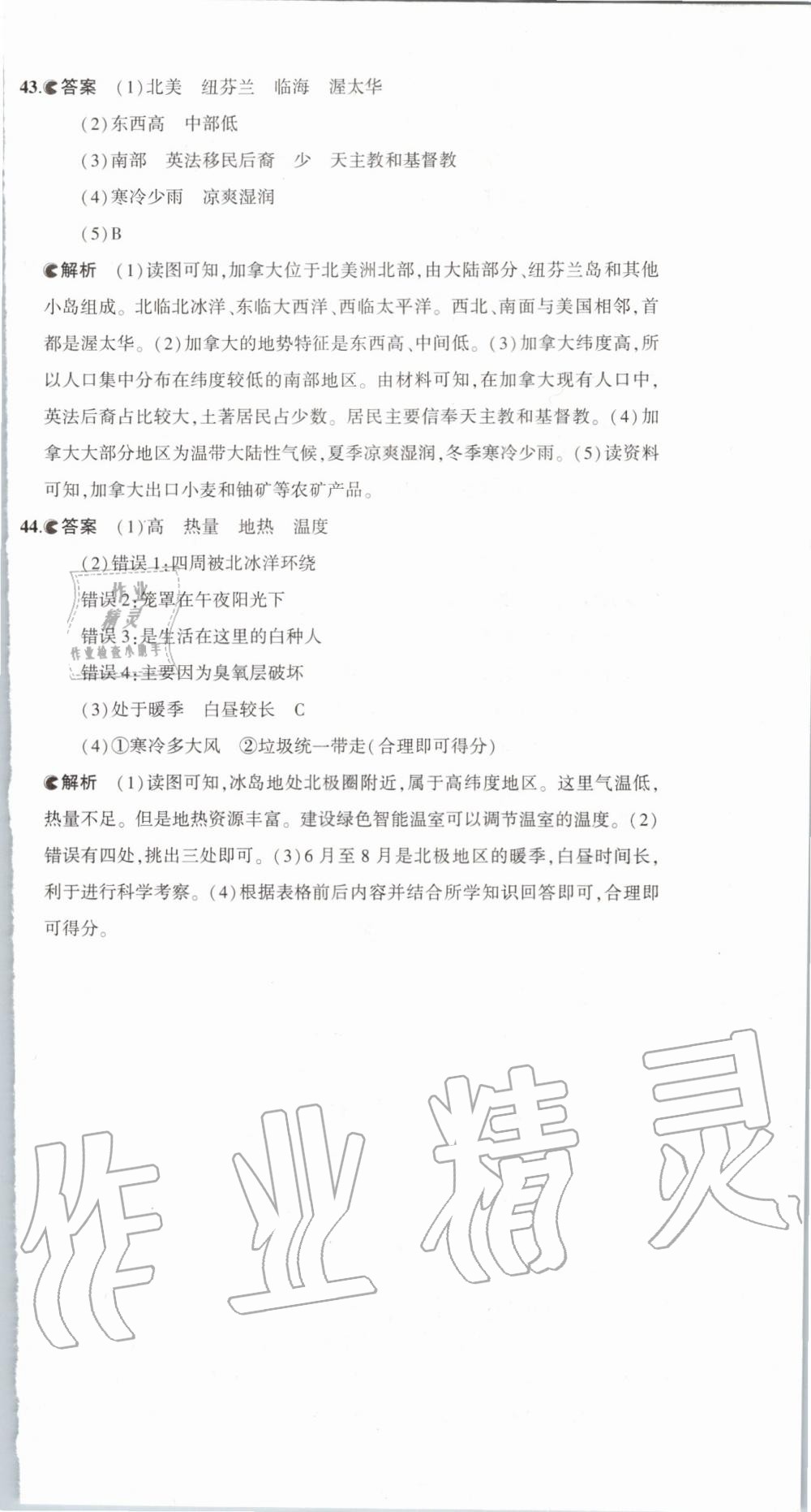 2019年5年中考3年模擬中考地理北京專用 第36頁