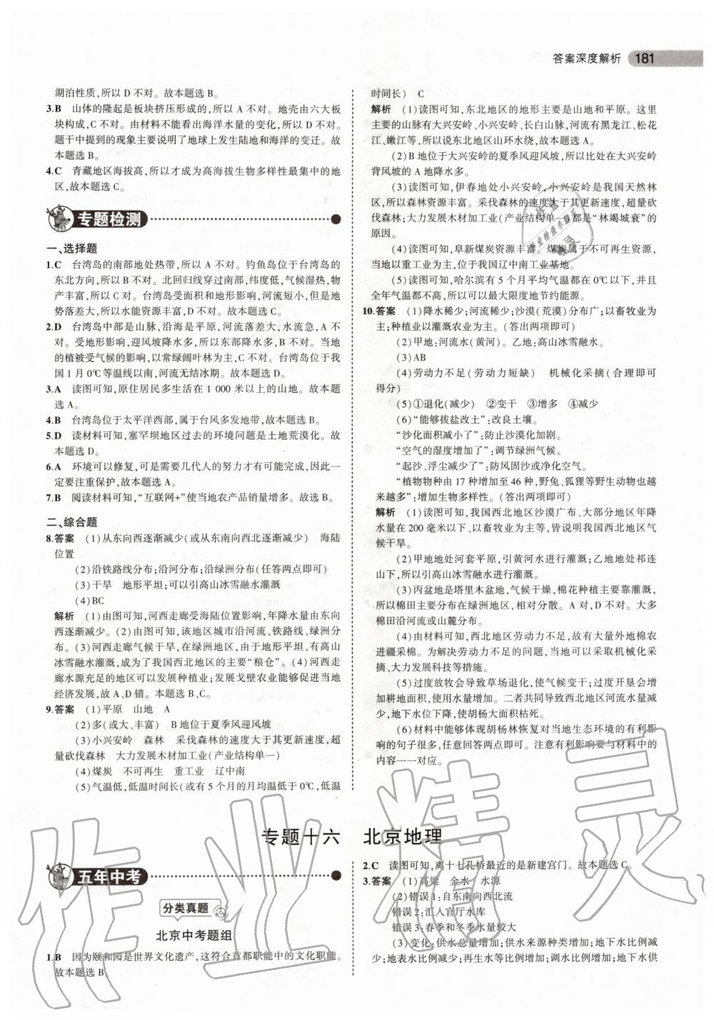 2019年5年中考3年模擬中考地理北京專(zhuān)用 第23頁(yè)