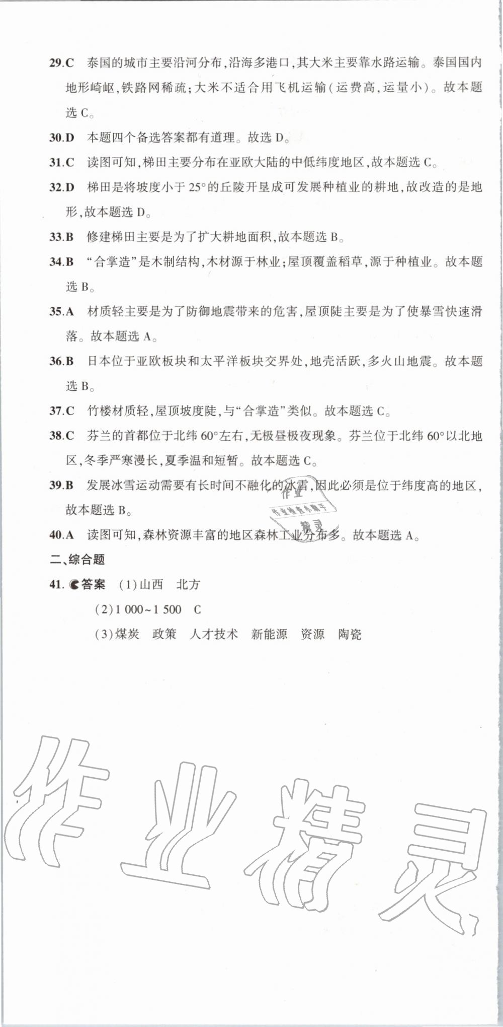 2019年5年中考3年模擬中考地理北京專用 第34頁