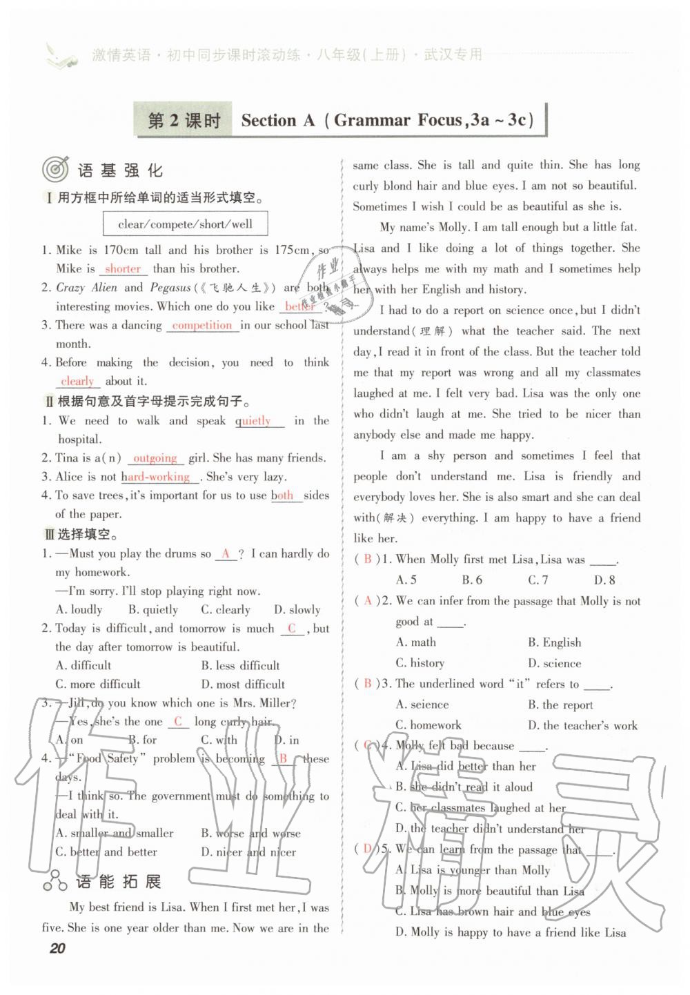 2019年初中同步课时滚动练八年级英语上册人教版武汉专版 第20页