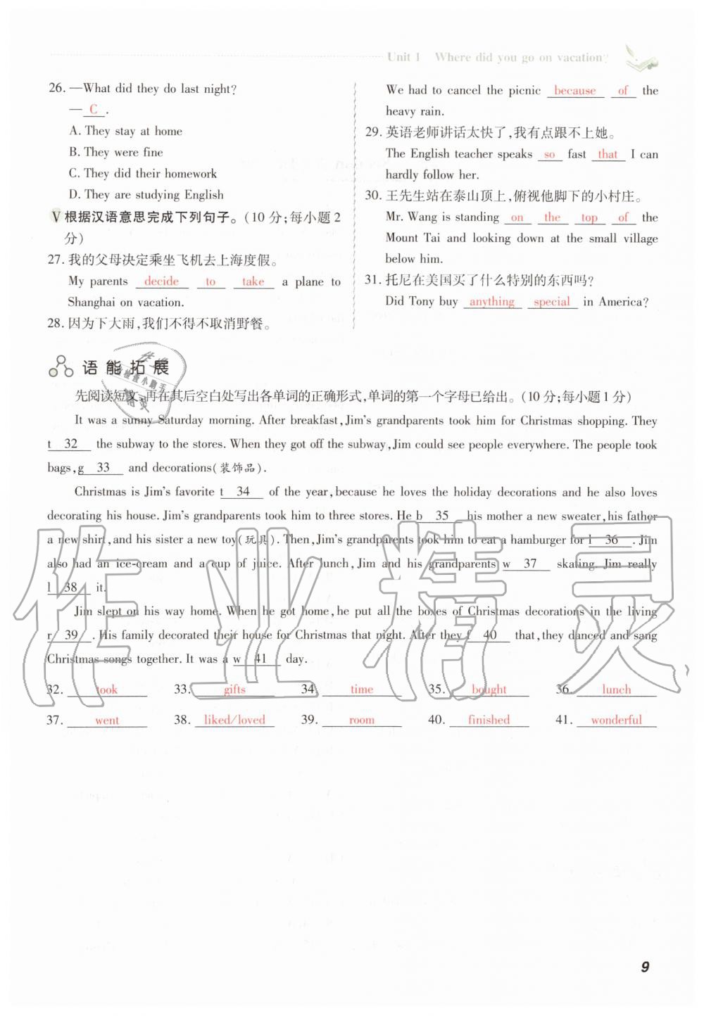 2019年初中同步课时滚动练八年级英语上册人教版武汉专版 第9页