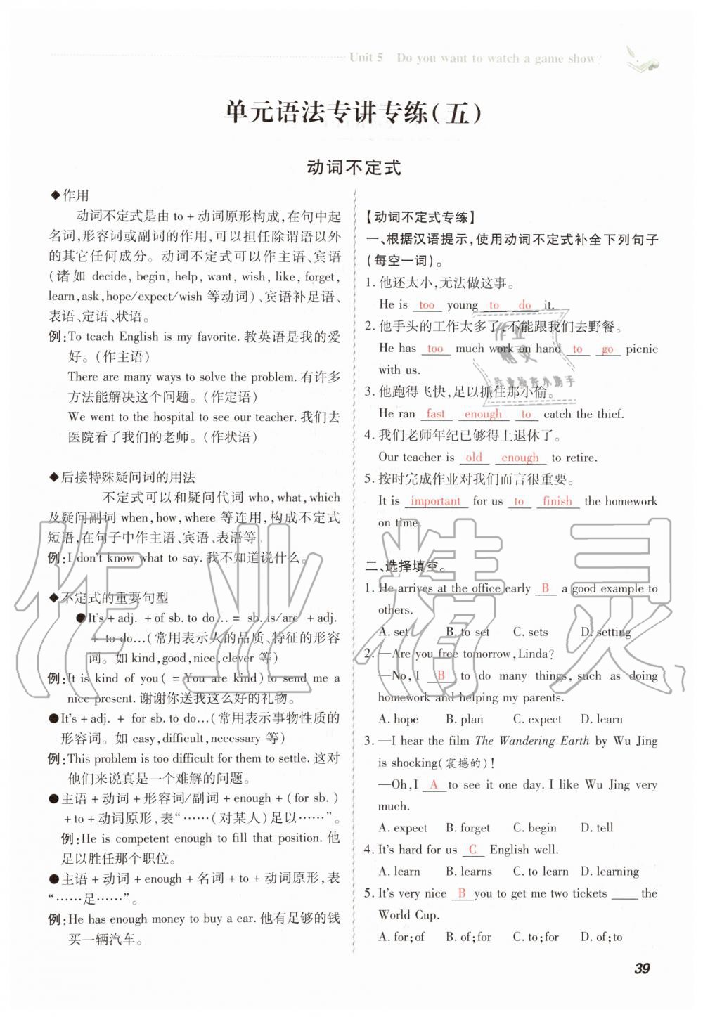 2019年初中同步课时滚动练八年级英语上册人教版武汉专版 第39页