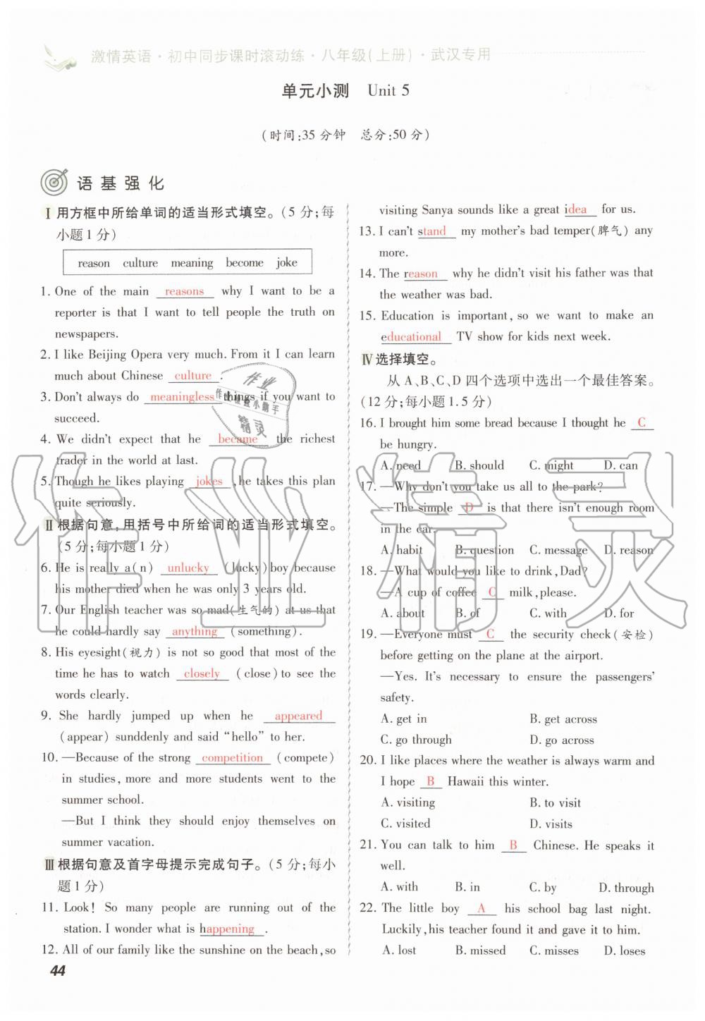 2019年初中同步课时滚动练八年级英语上册人教版武汉专版 第44页