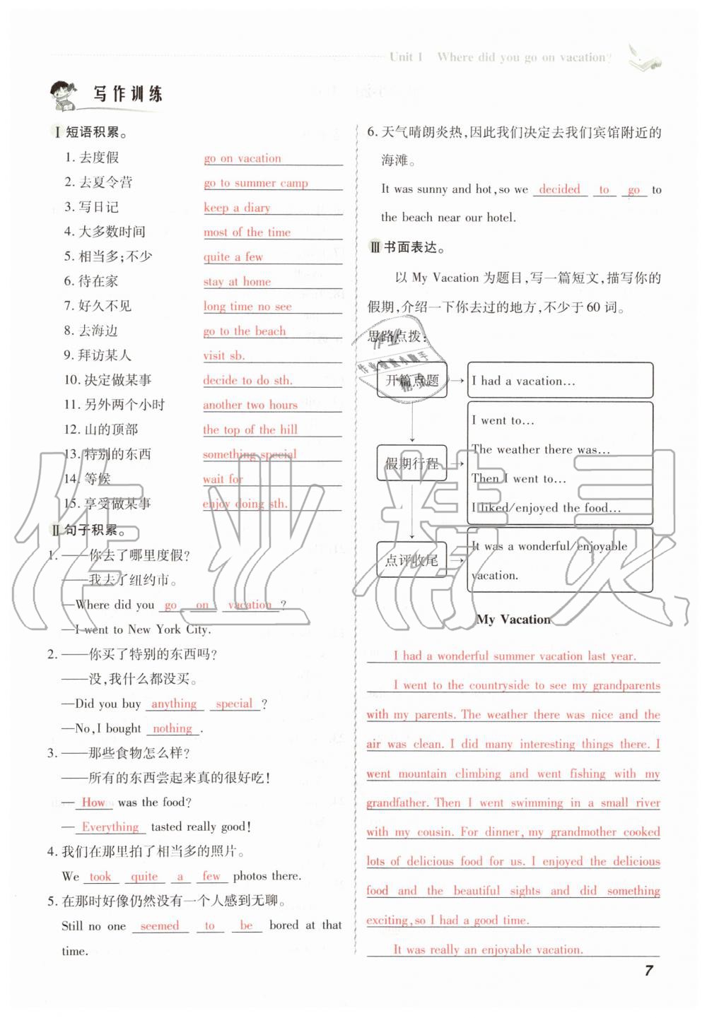 2019年初中同步课时滚动练八年级英语上册人教版武汉专版 第7页