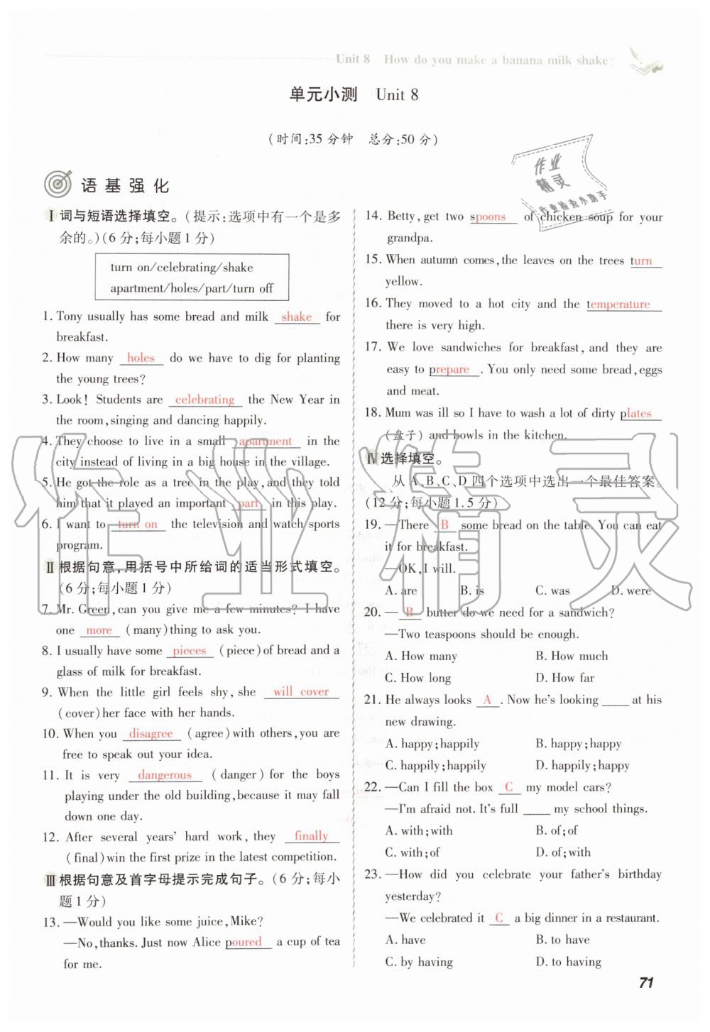 2019年初中同步课时滚动练八年级英语上册人教版武汉专版 第71页