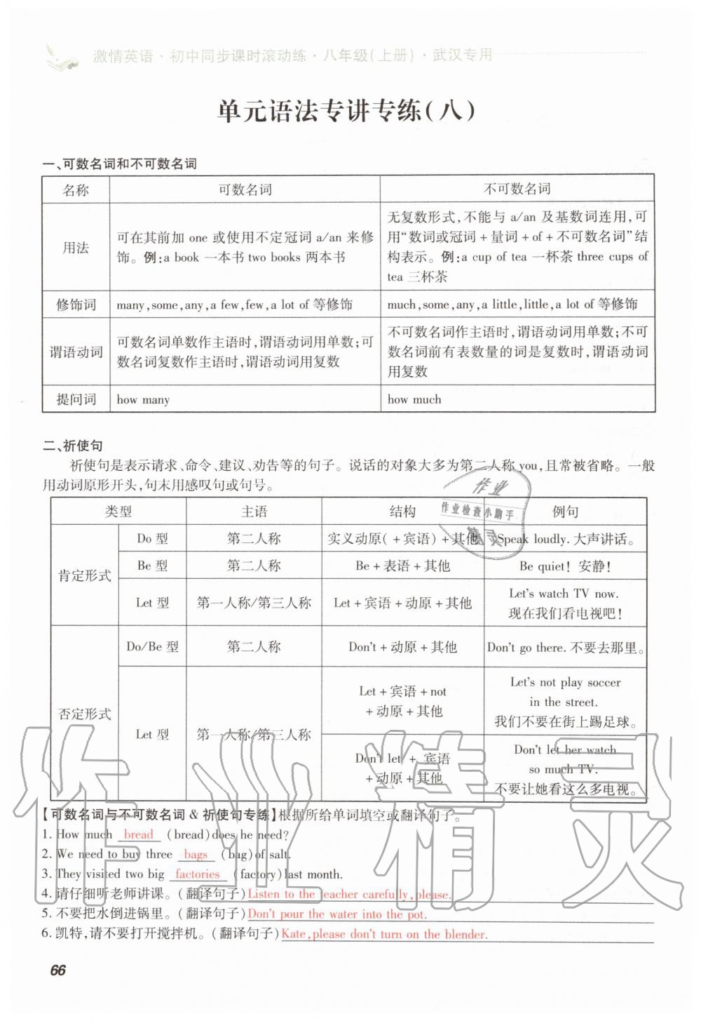 2019年初中同步课时滚动练八年级英语上册人教版武汉专版 第66页