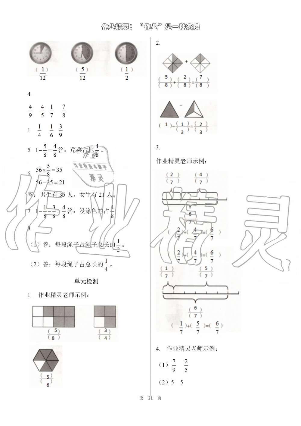 2019年數(shù)學(xué)配套練習(xí)與檢測三年級(jí)上冊人教版 第21頁