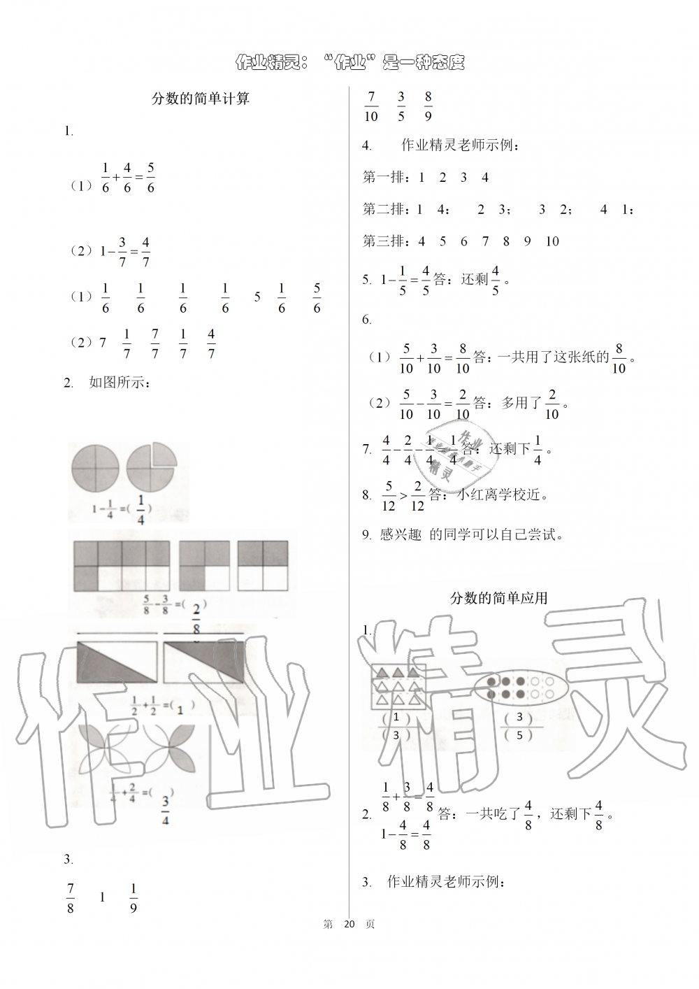 2019年數學配套練習與檢測三年級上冊人教版 第20頁