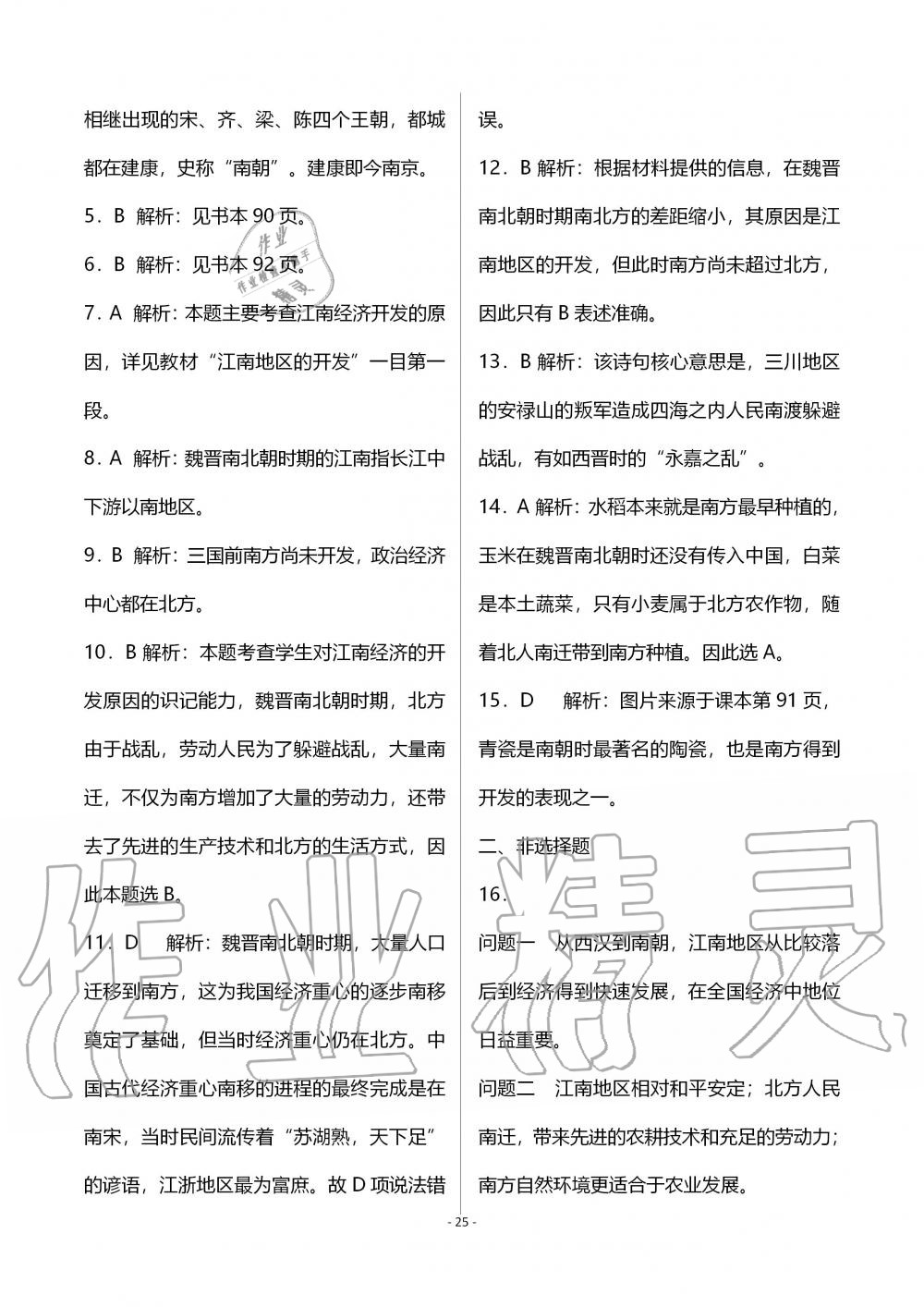 2019年知識(shí)與能力訓(xùn)練七年級(jí)中國歷史上冊人教版 第25頁