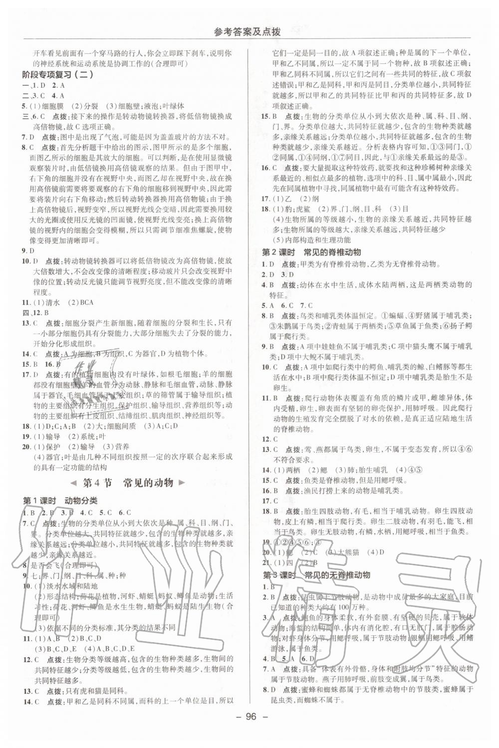 2019年綜合應(yīng)用創(chuàng)新題典中點(diǎn)七年級(jí)數(shù)學(xué)上冊(cè)浙教版 第10頁(yè)