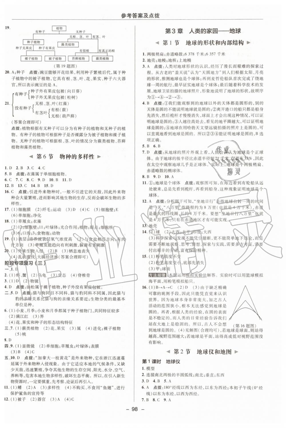 2019年綜合應(yīng)用創(chuàng)新題典中點七年級數(shù)學(xué)上冊浙教版 第12頁