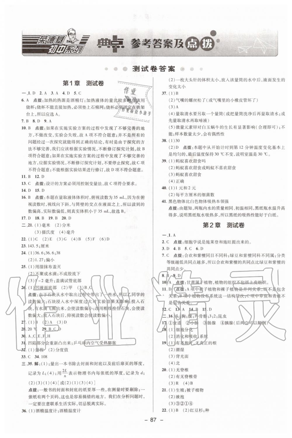 2019年綜合應用創(chuàng)新題典中點七年級數學上冊浙教版 第1頁