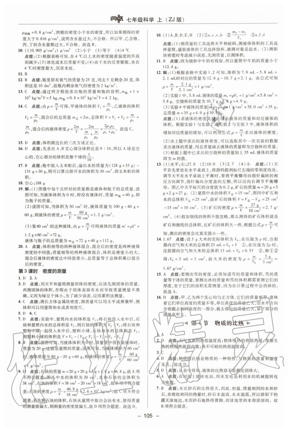 2019年綜合應(yīng)用創(chuàng)新題典中點(diǎn)七年級數(shù)學(xué)上冊浙教版 第19頁