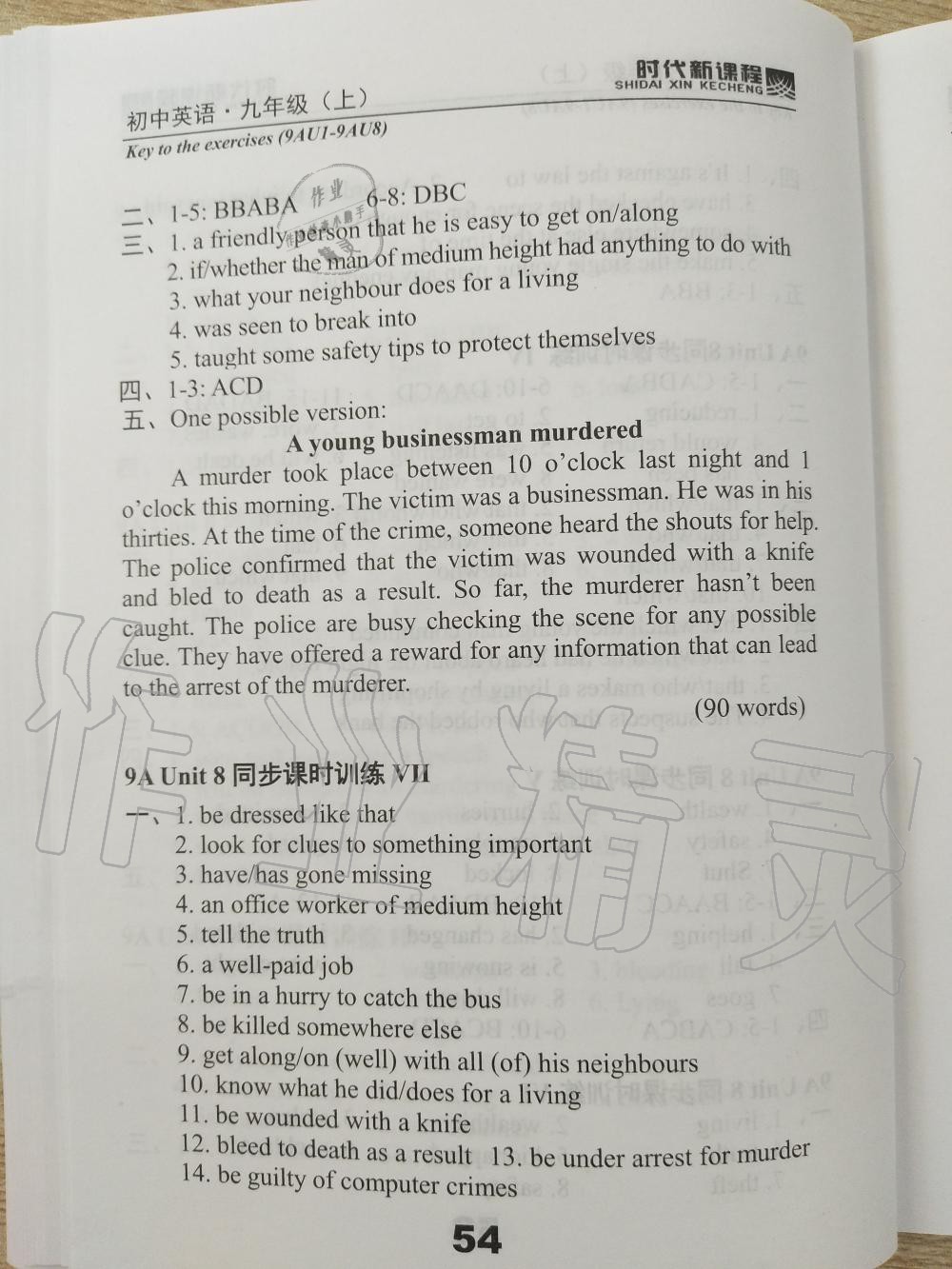 2019年时代新课程初中英语九年级上册译林版 第54页