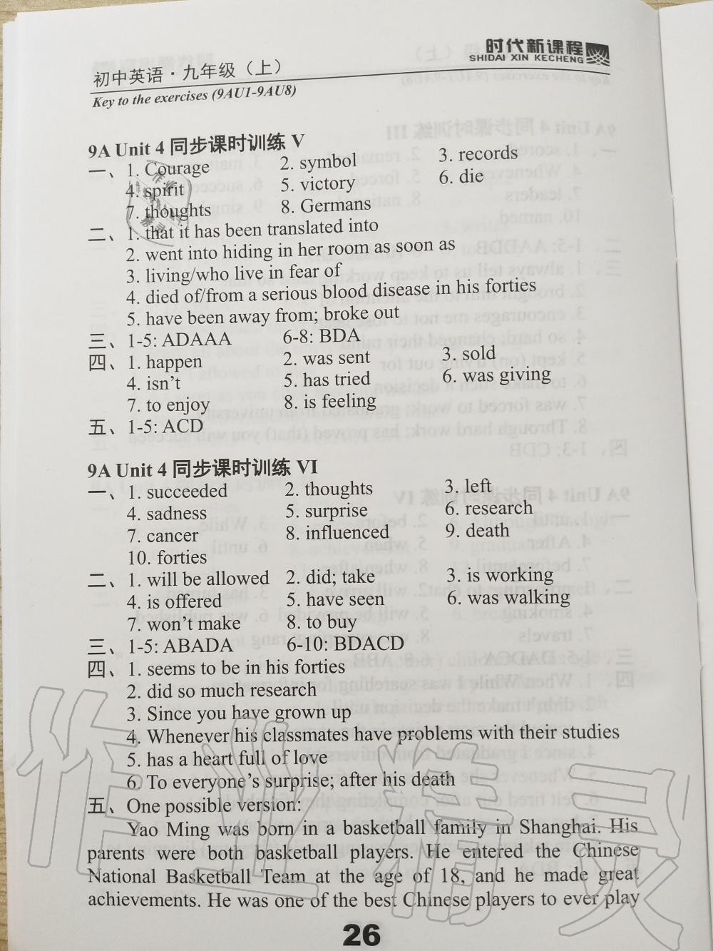 2019年时代新课程初中英语九年级上册译林版 第26页