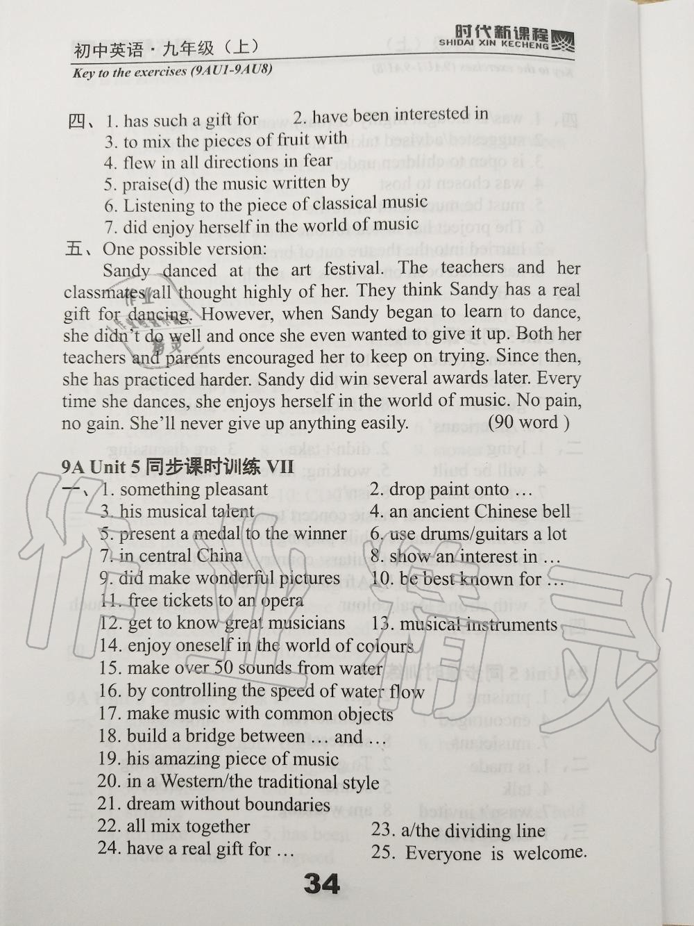 2019年时代新课程初中英语九年级上册译林版 第34页
