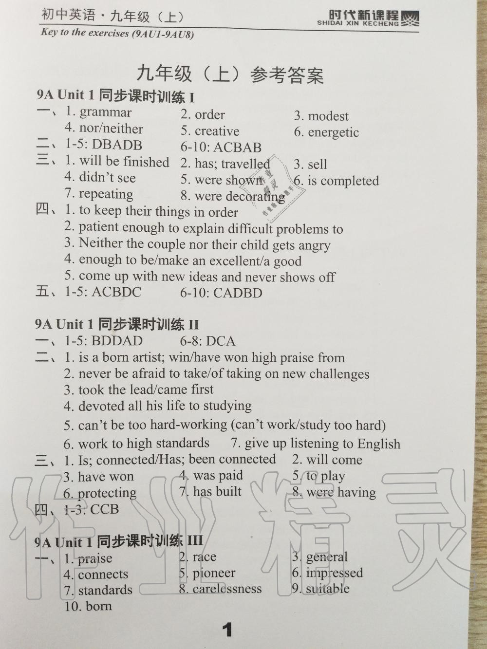 2019年时代新课程初中英语九年级上册译林版 第1页