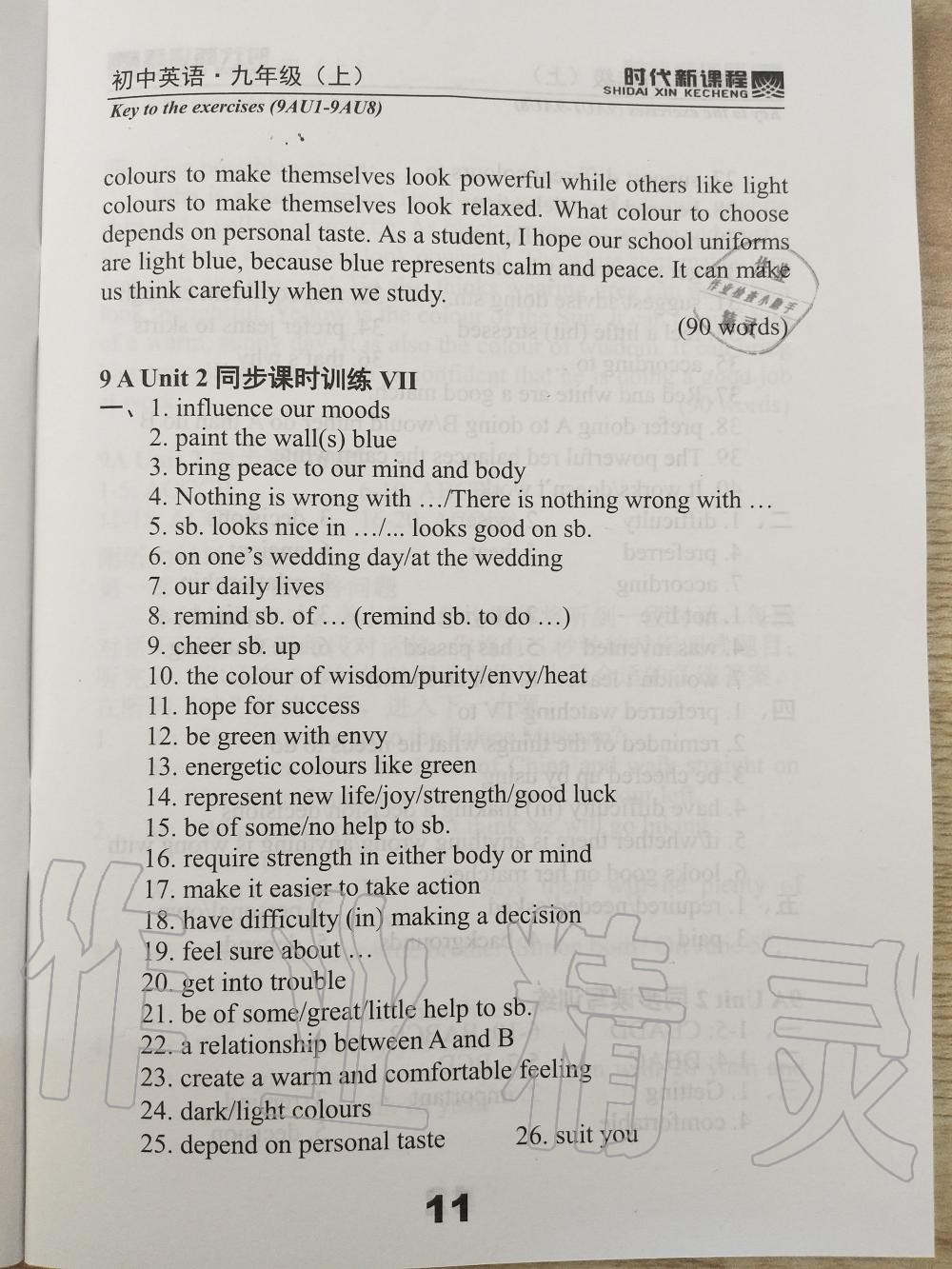 2019年时代新课程初中英语九年级上册译林版 第11页
