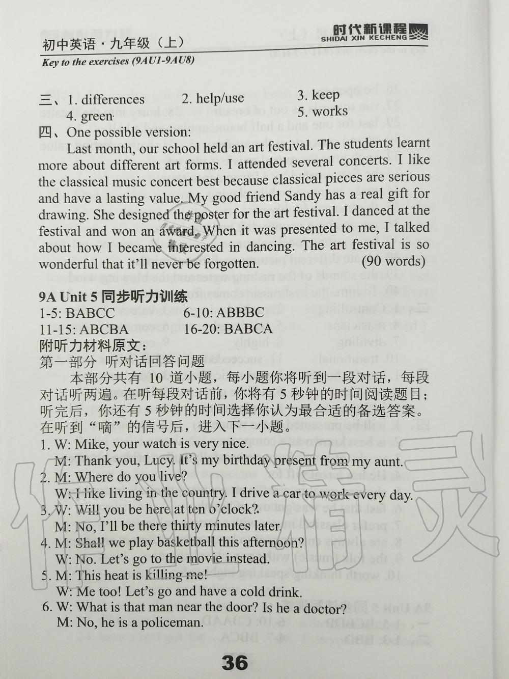 2019年时代新课程初中英语九年级上册译林版 第36页