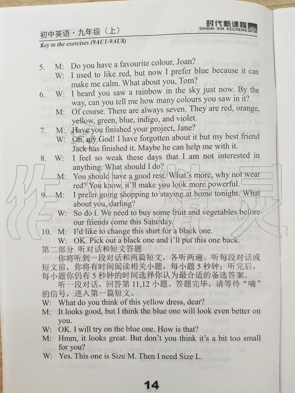 2019年时代新课程初中英语九年级上册译林版 第14页