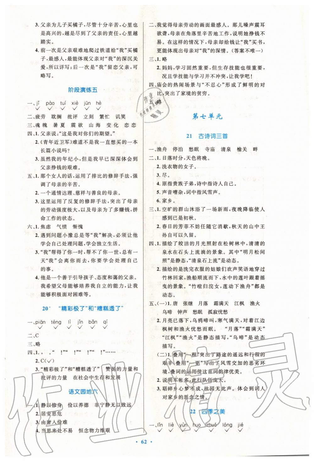 2019年小學同步測控優(yōu)化設(shè)計五年級語文上冊人教版增強版 第6頁