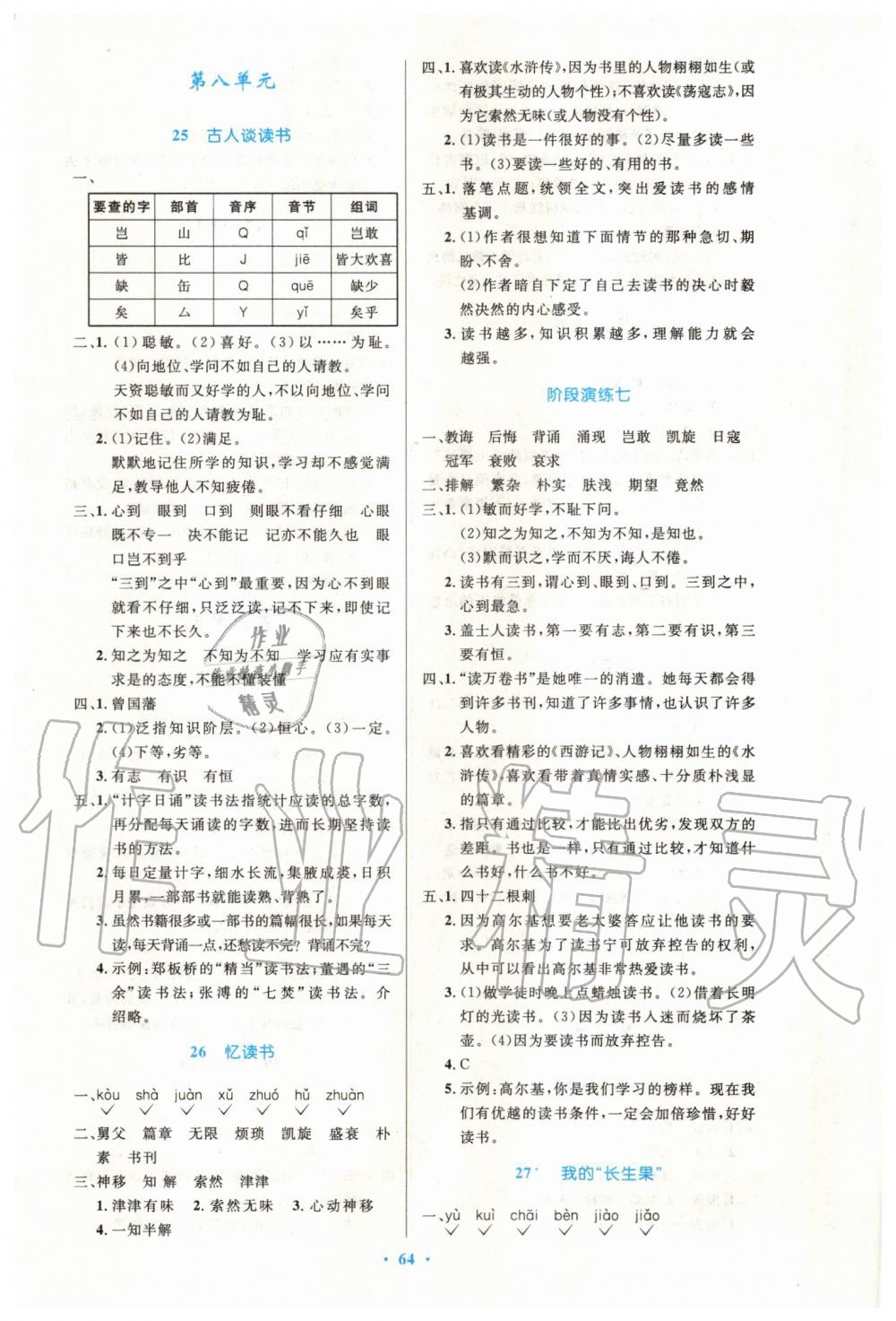 2019年小學(xué)同步測(cè)控優(yōu)化設(shè)計(jì)五年級(jí)語文上冊(cè)人教版增強(qiáng)版 第8頁