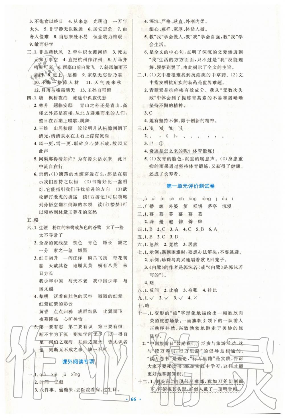 2019年小學(xué)同步測控優(yōu)化設(shè)計五年級語文上冊人教版增強(qiáng)版 第10頁