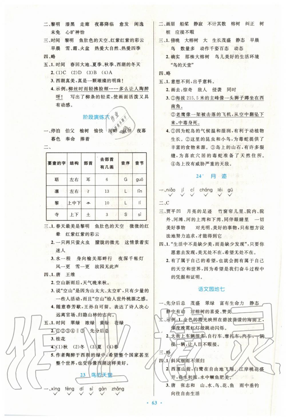 2019年小學同步測控優(yōu)化設計五年級語文上冊人教版增強版 第7頁