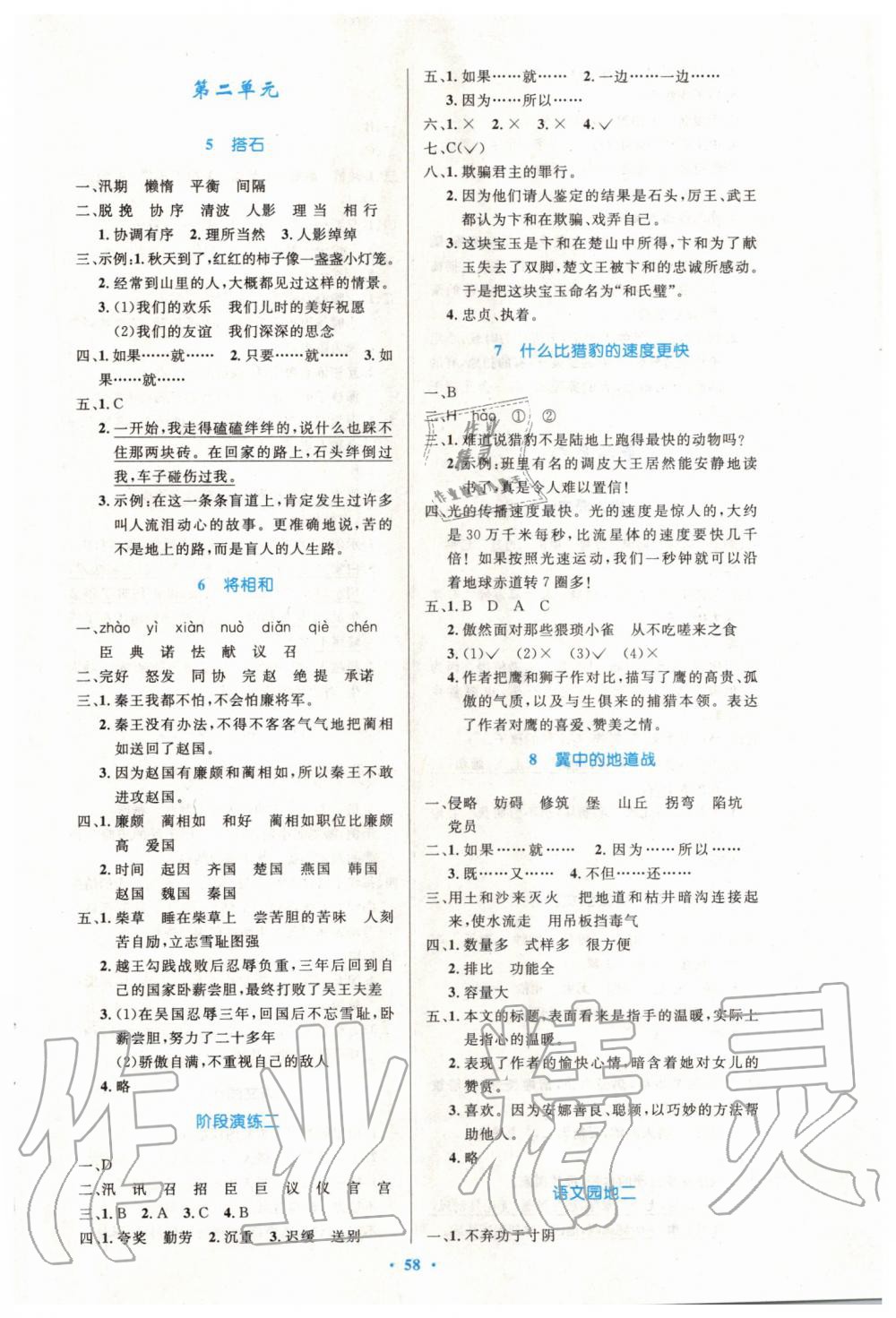 2019年小學(xué)同步測控優(yōu)化設(shè)計五年級語文上冊人教版增強(qiáng)版 第2頁