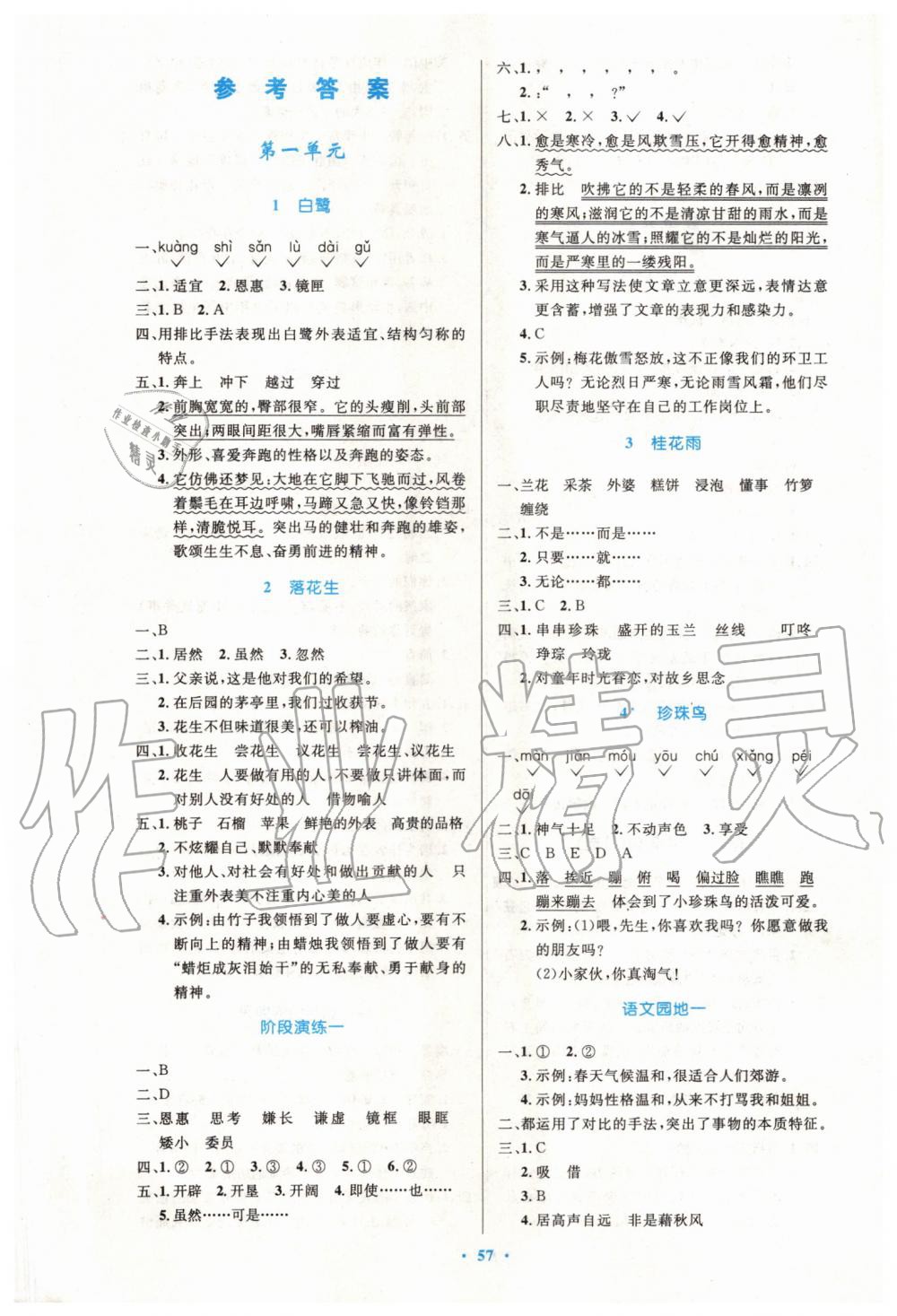 2019年小學(xué)同步測(cè)控優(yōu)化設(shè)計(jì)五年級(jí)語(yǔ)文上冊(cè)人教版增強(qiáng)版 第1頁(yè)