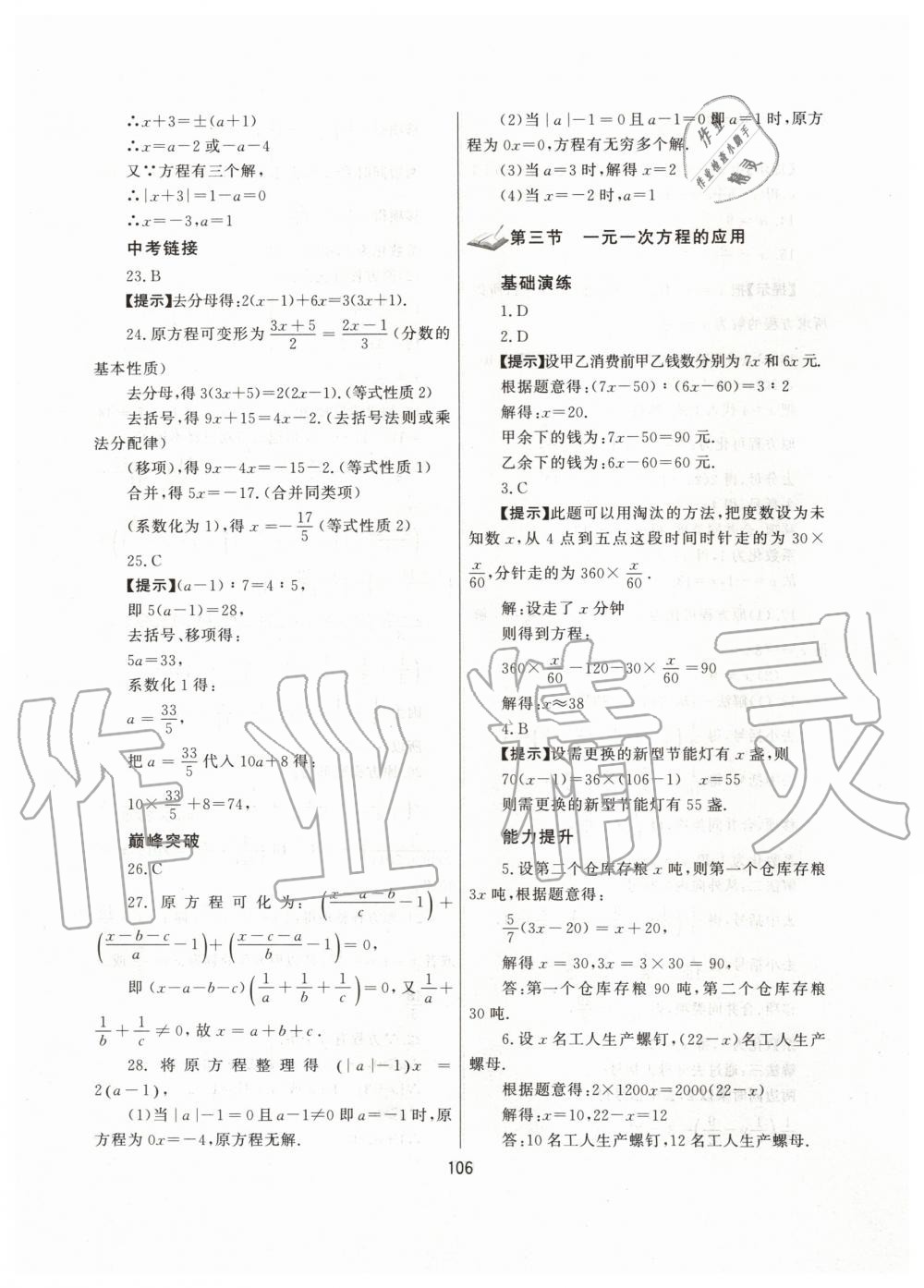 2019年培优辅导初一数学跟踪练习上册人教版 第18页