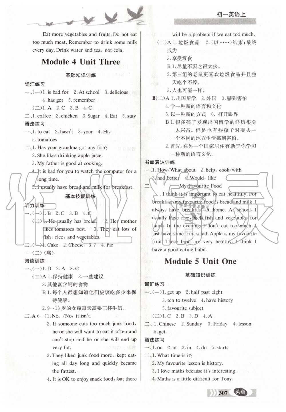 2019年同步检测三级跳初一英语上册北京课改版 第16页
