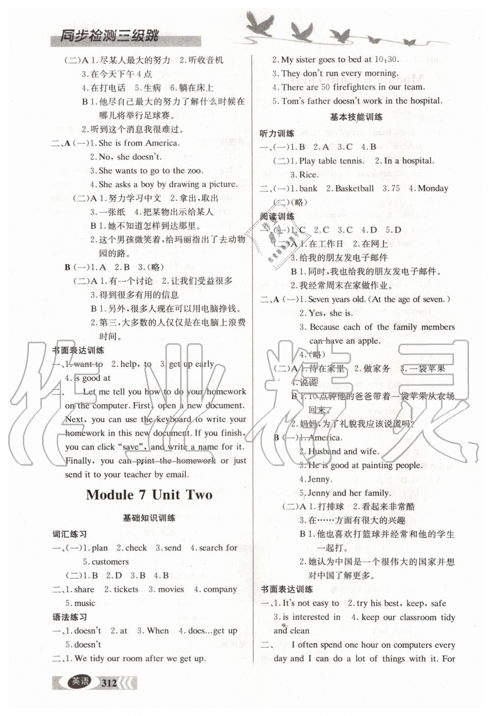2019年同步检测三级跳初一英语上册北京课改版 第21页