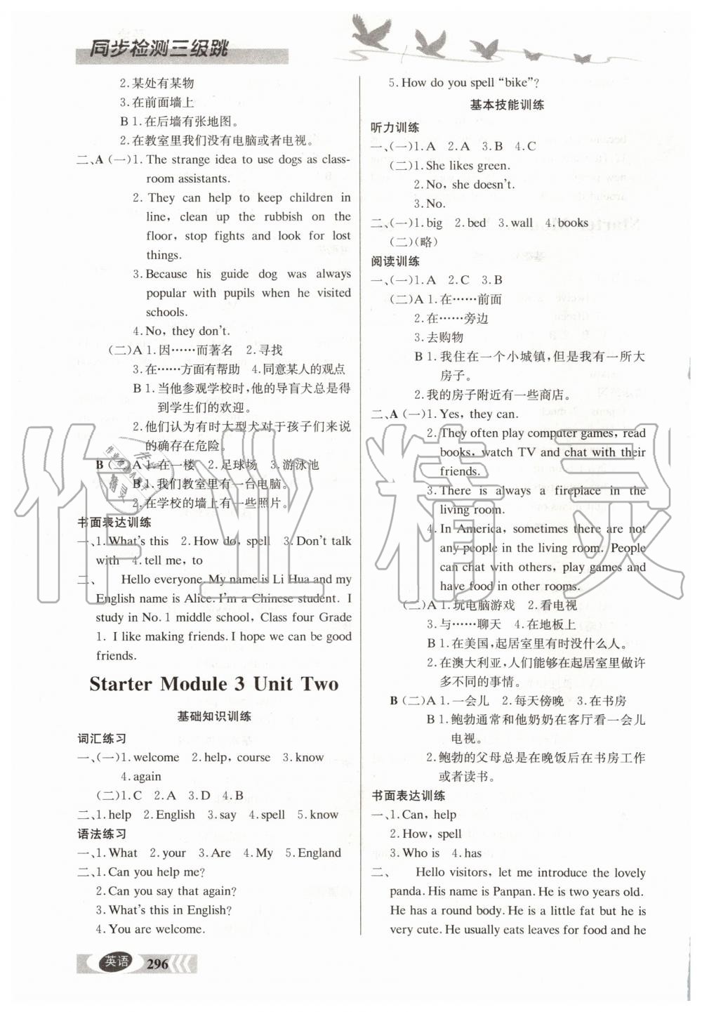 2019年同步检测三级跳初一英语上册北京课改版 第5页