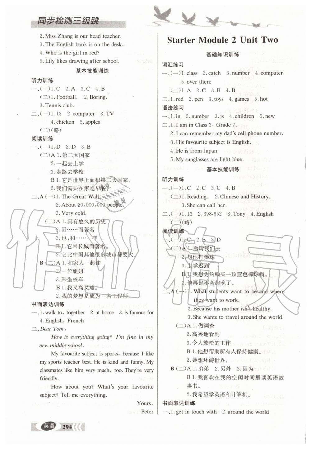 2019年同步检测三级跳初一英语上册北京课改版 第3页
