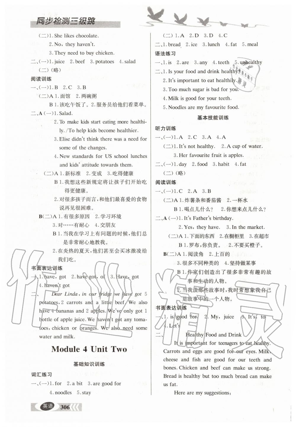 2019年同步检测三级跳初一英语上册北京课改版 第15页