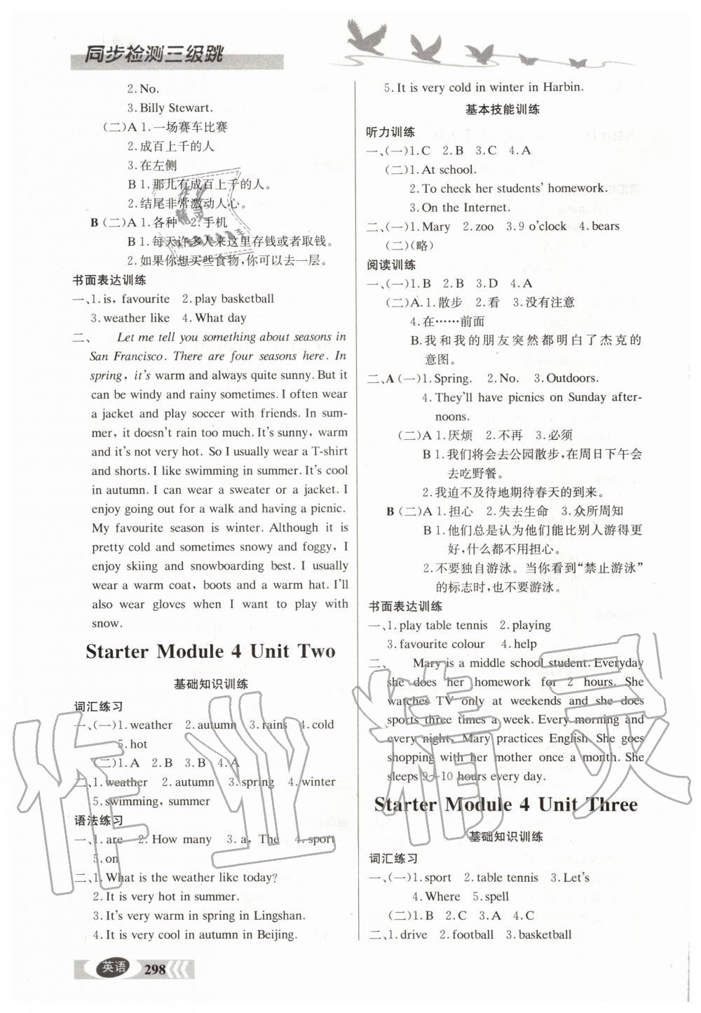 2019年同步检测三级跳初一英语上册北京课改版 第7页